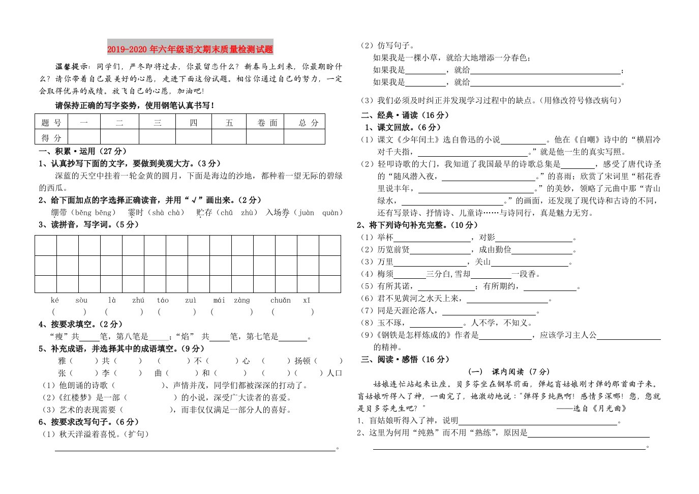 2019-2020年六年级语文期末质量检测试题