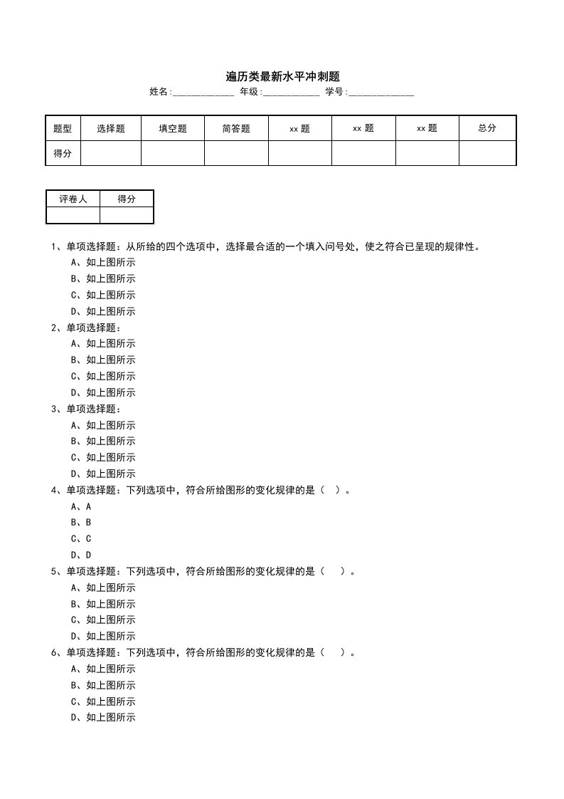 遍历类最新水平冲刺题