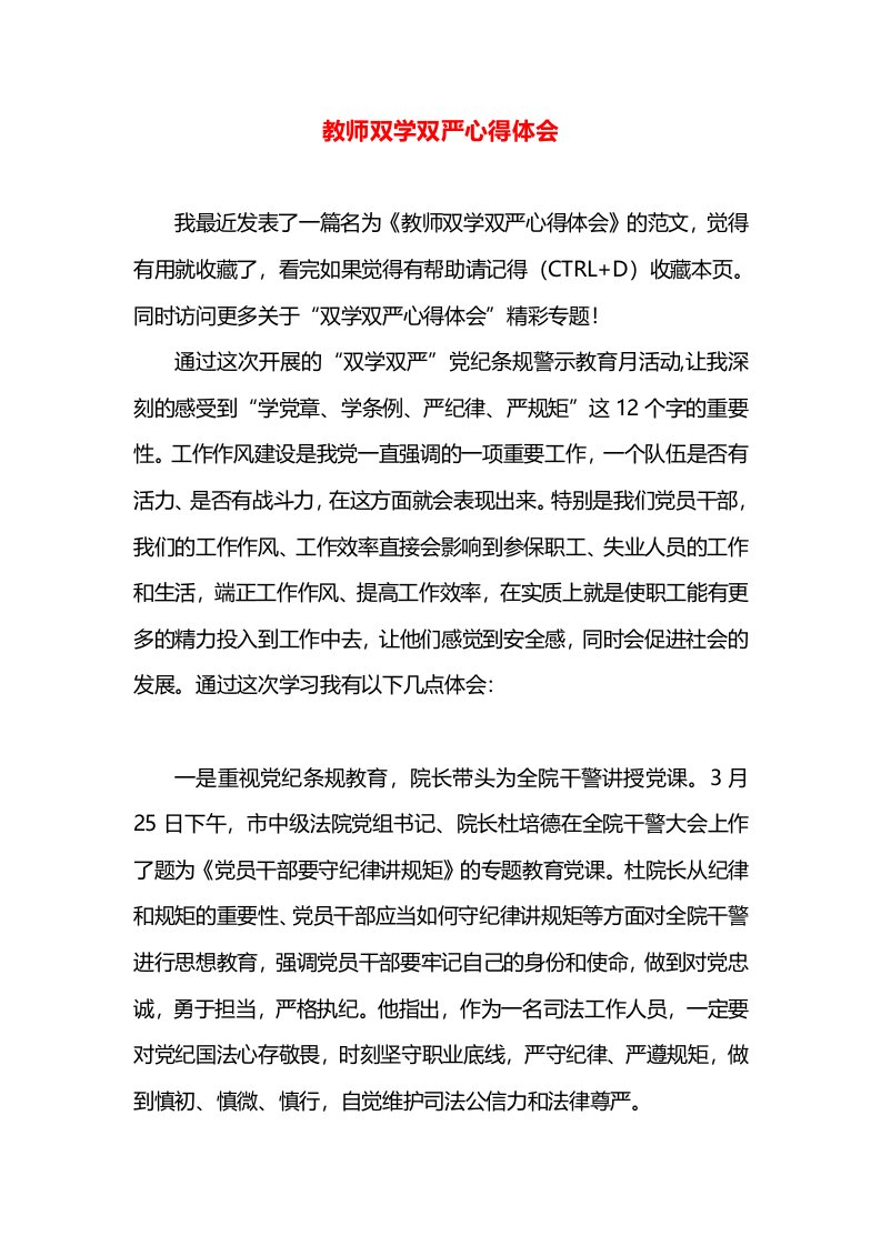 教师双学双严心得体会