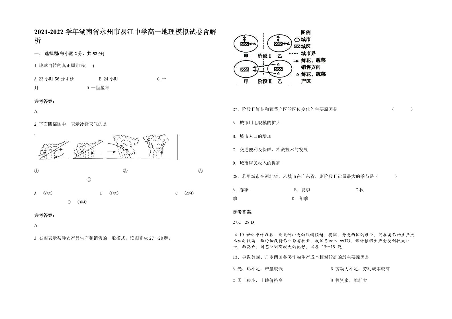 2021-2022学年湖南省永州市易江中学高一地理模拟试卷含解析