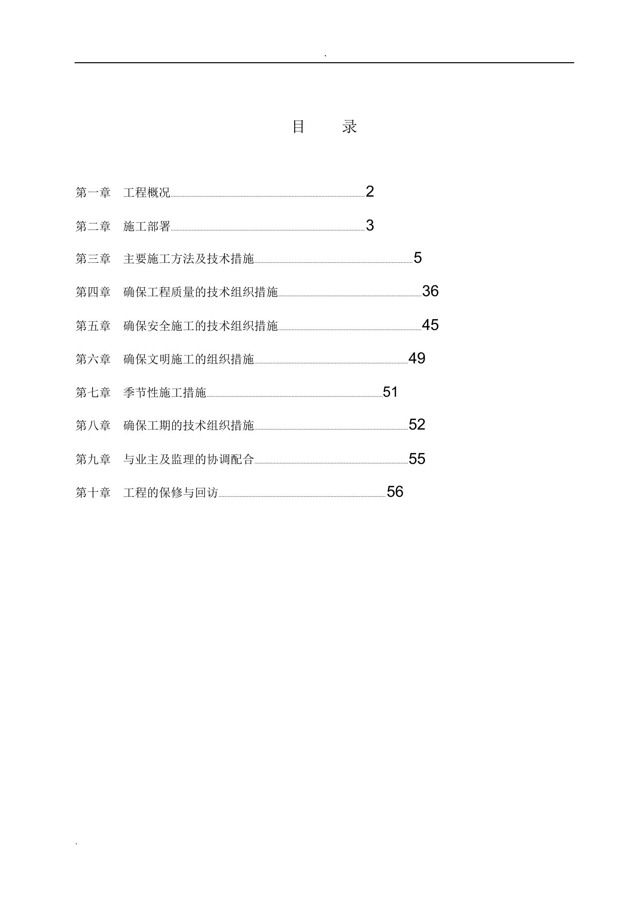 泵房改造施工方案