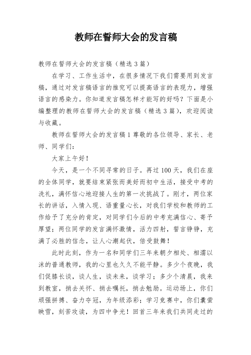 教师在誓师大会的发言稿