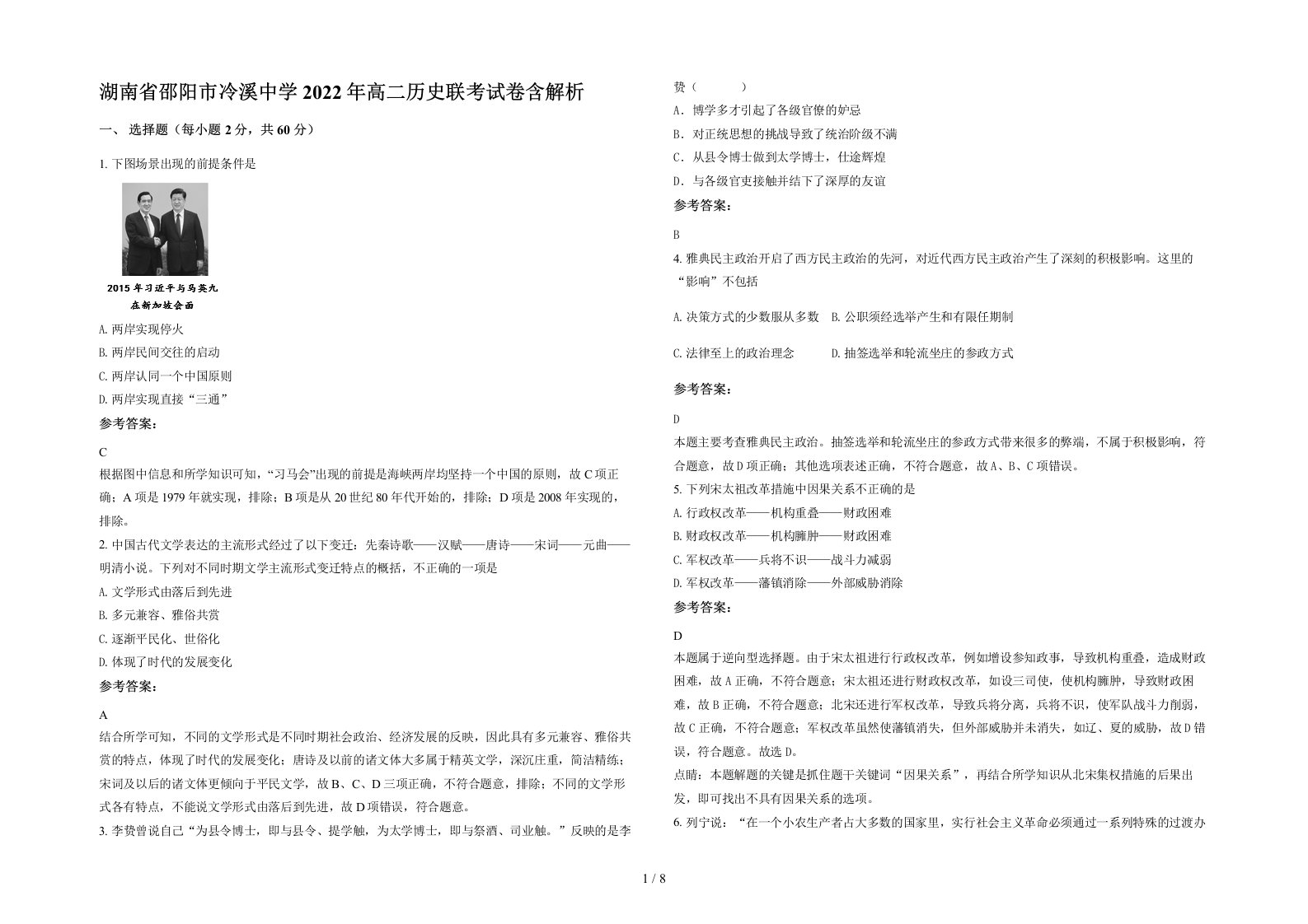 湖南省邵阳市冷溪中学2022年高二历史联考试卷含解析