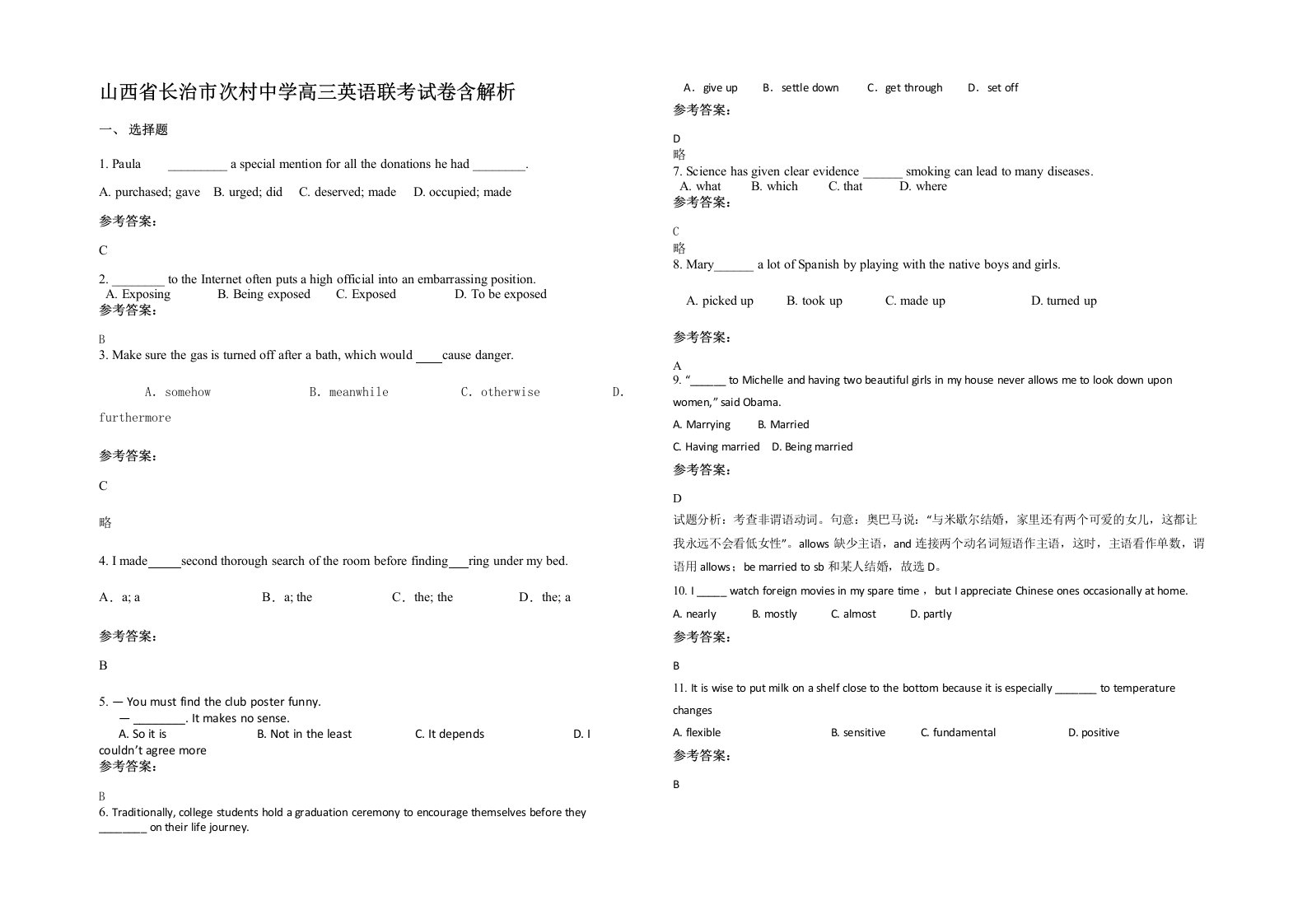 山西省长治市次村中学高三英语联考试卷含解析