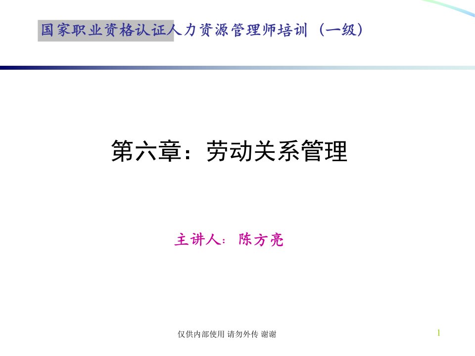 劳动关系管理第三版陈方亮