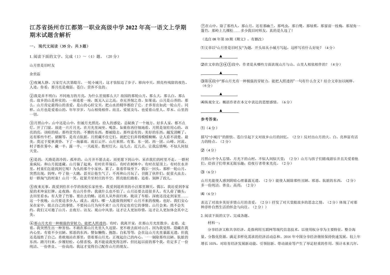 江苏省扬州市江都第一职业高级中学2022年高一语文上学期期末试题含解析