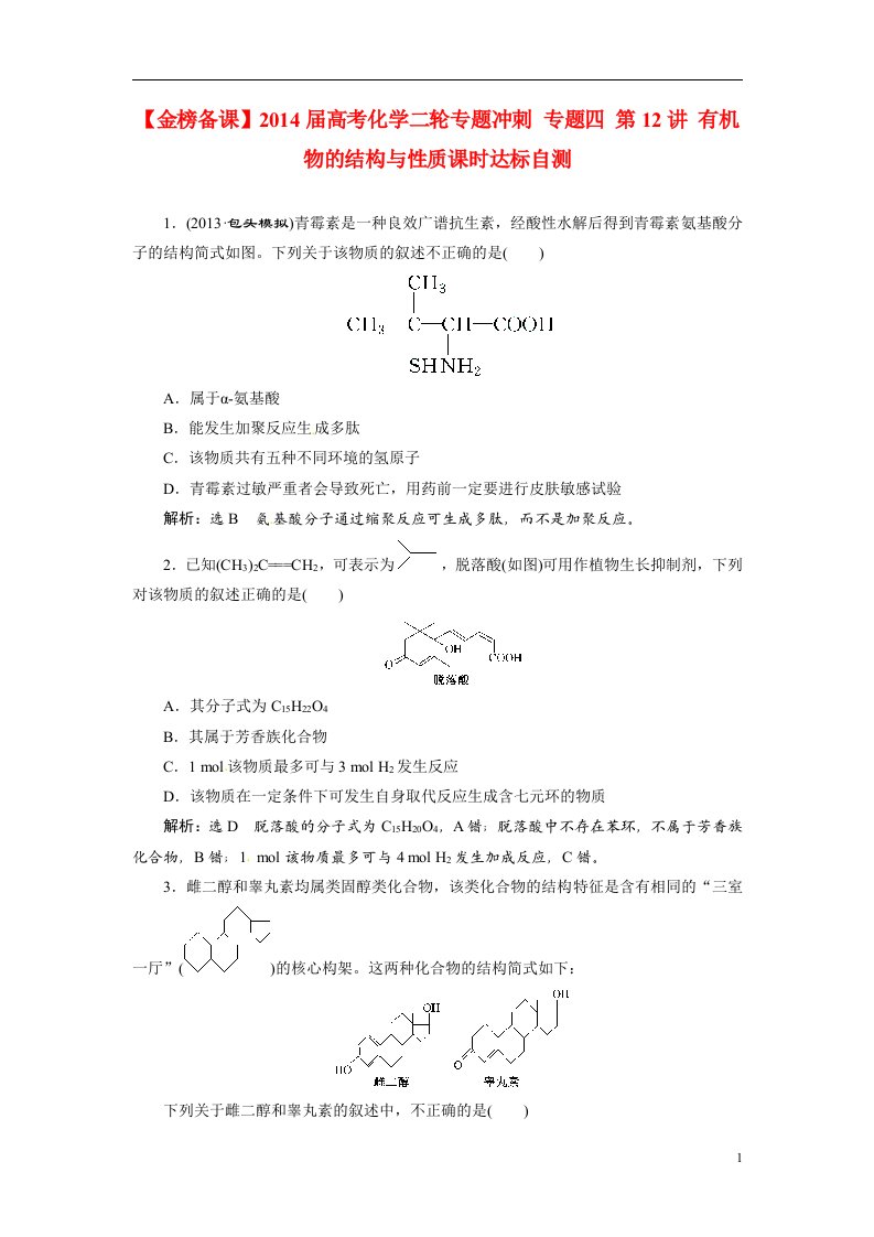 高考化学二轮专题冲刺