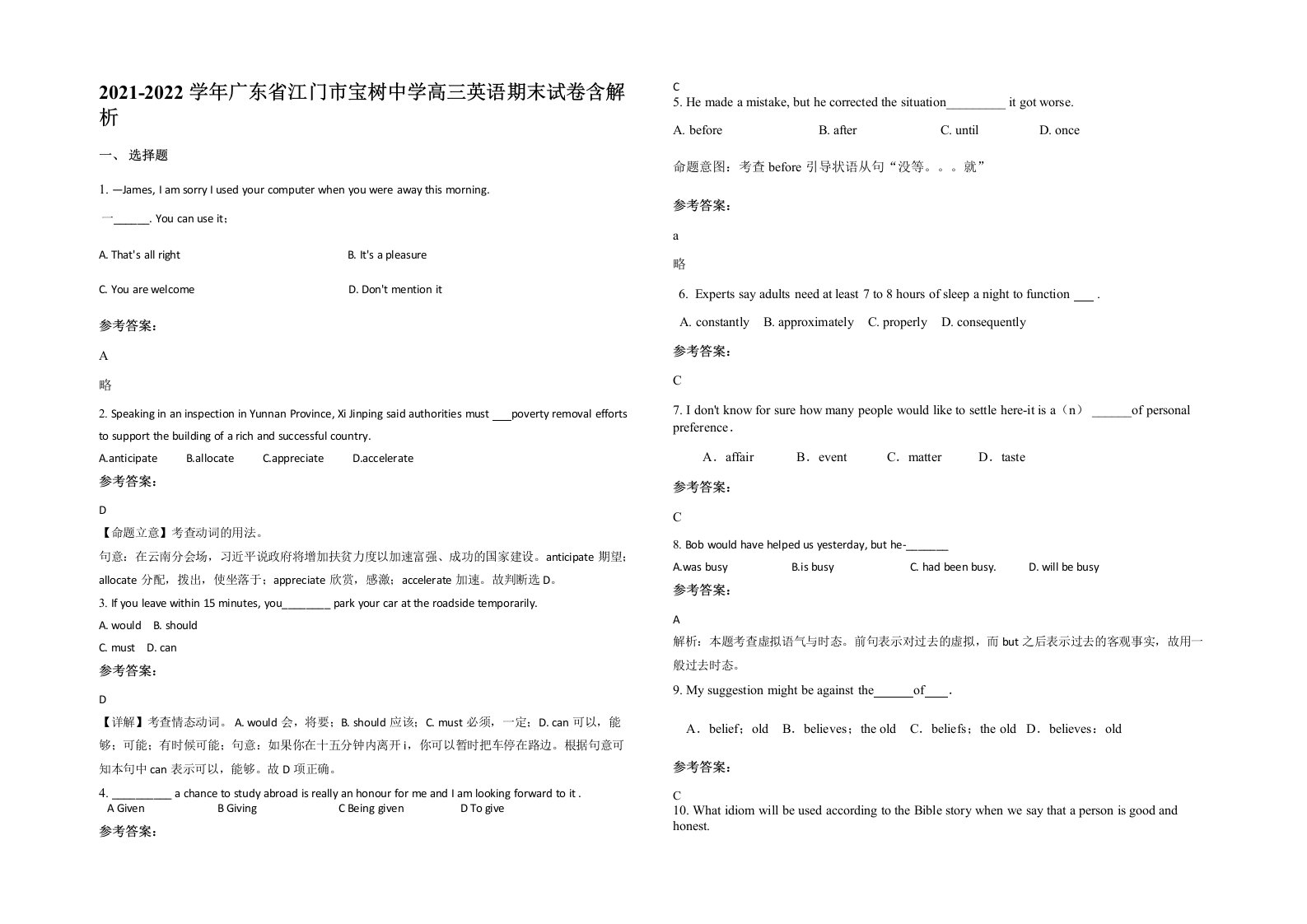 2021-2022学年广东省江门市宝树中学高三英语期末试卷含解析