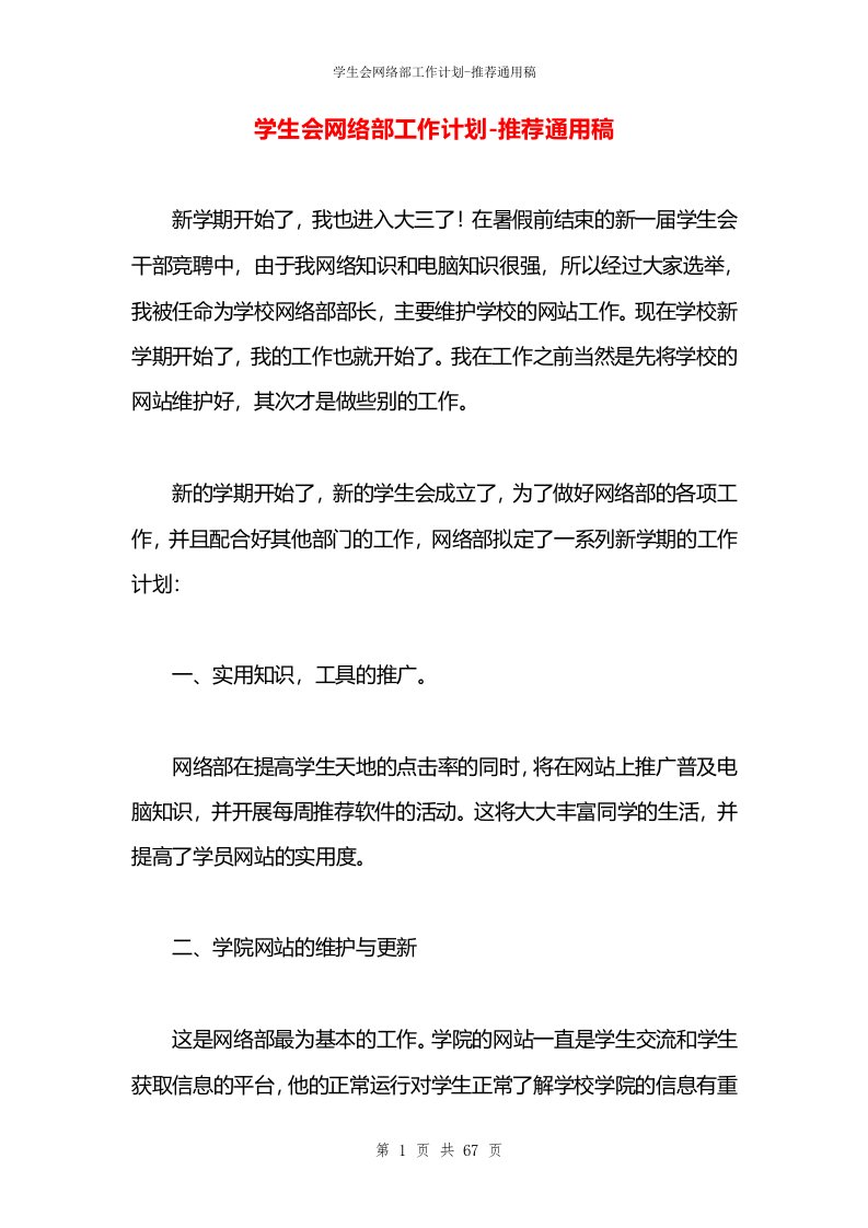 学生会网络部工作计划