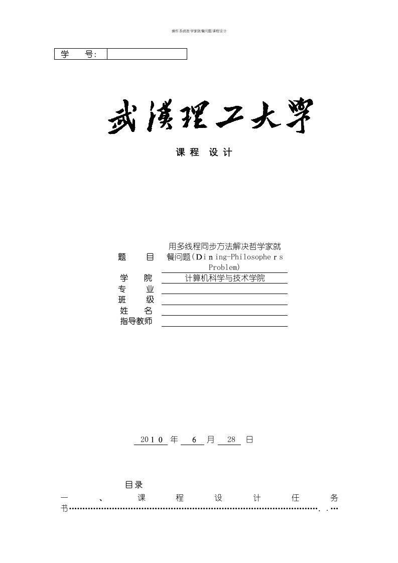 操作系统哲学家就餐问题课程设计