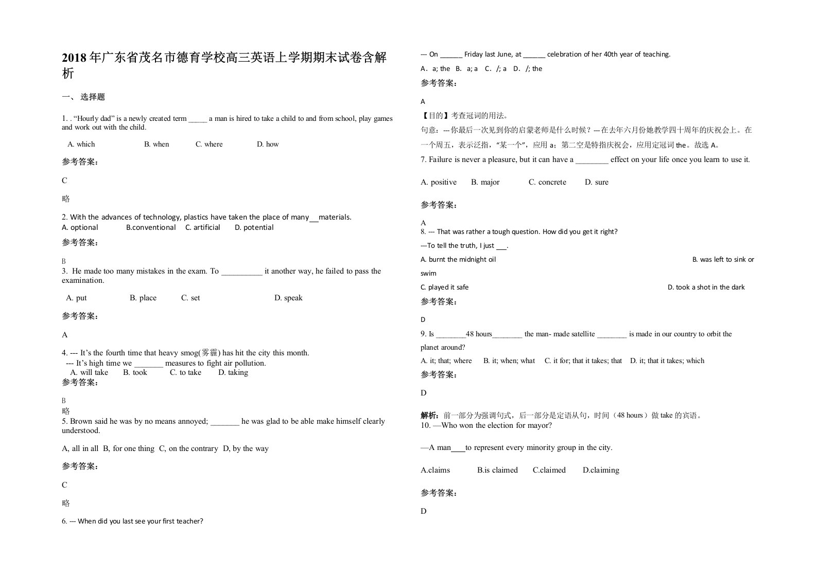 2018年广东省茂名市德育学校高三英语上学期期末试卷含解析