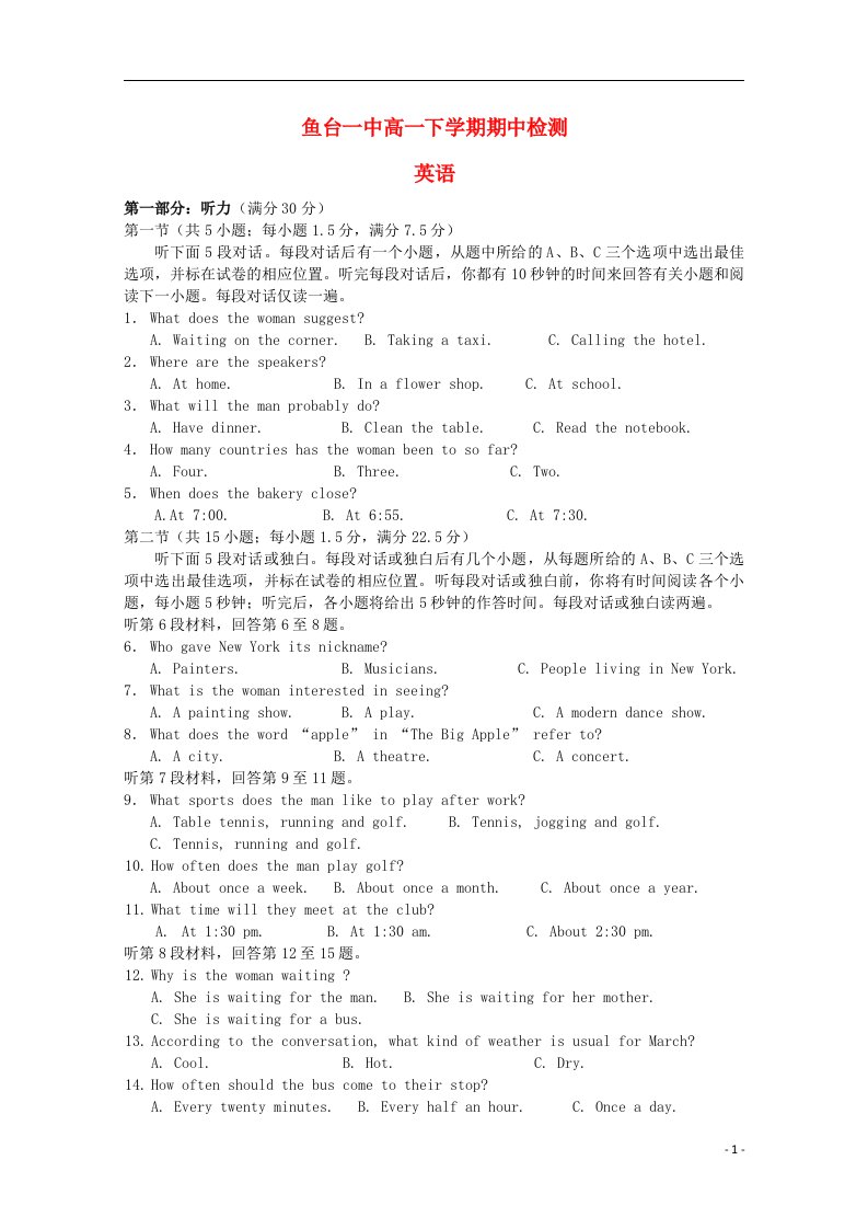 山东省济宁市鱼台一中高一英语下学期期中试题新人教版