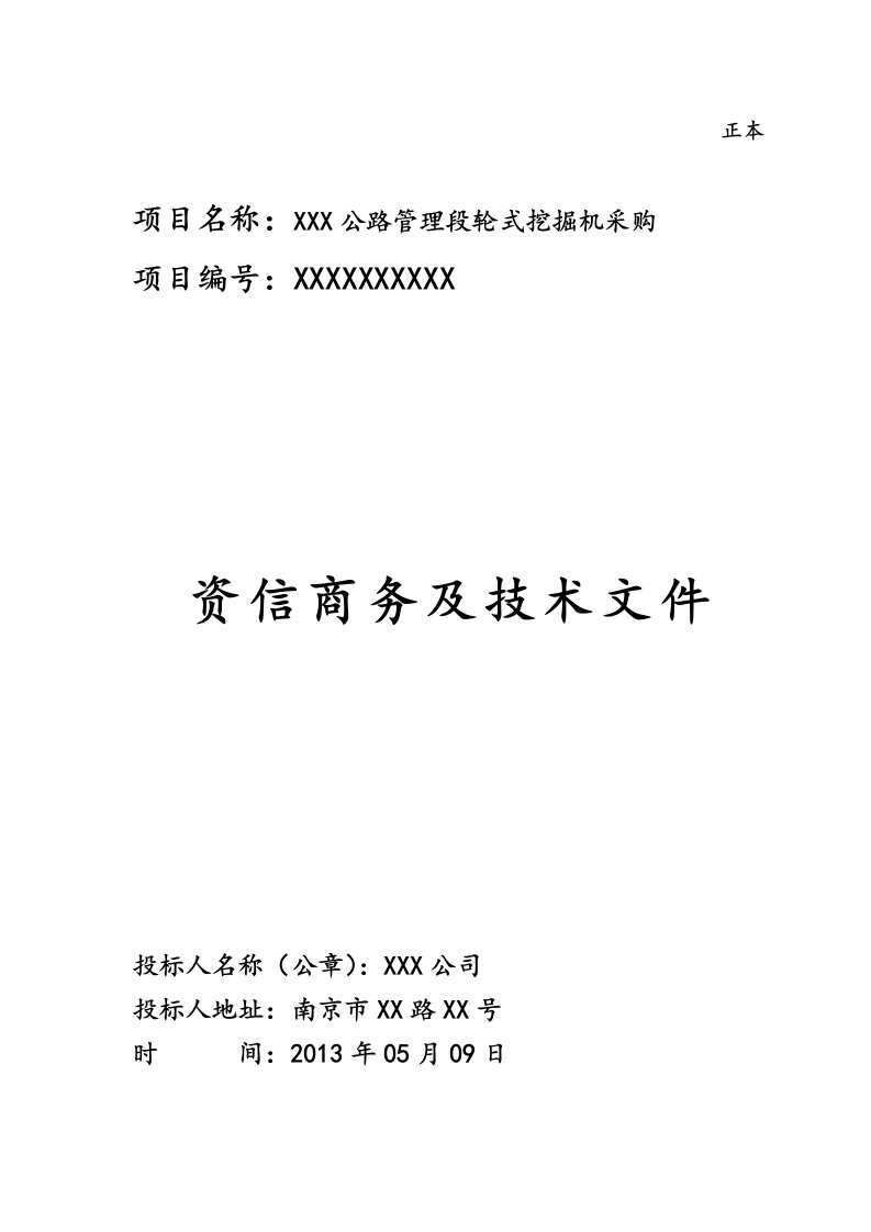 招投标设备配置表与技术响应表