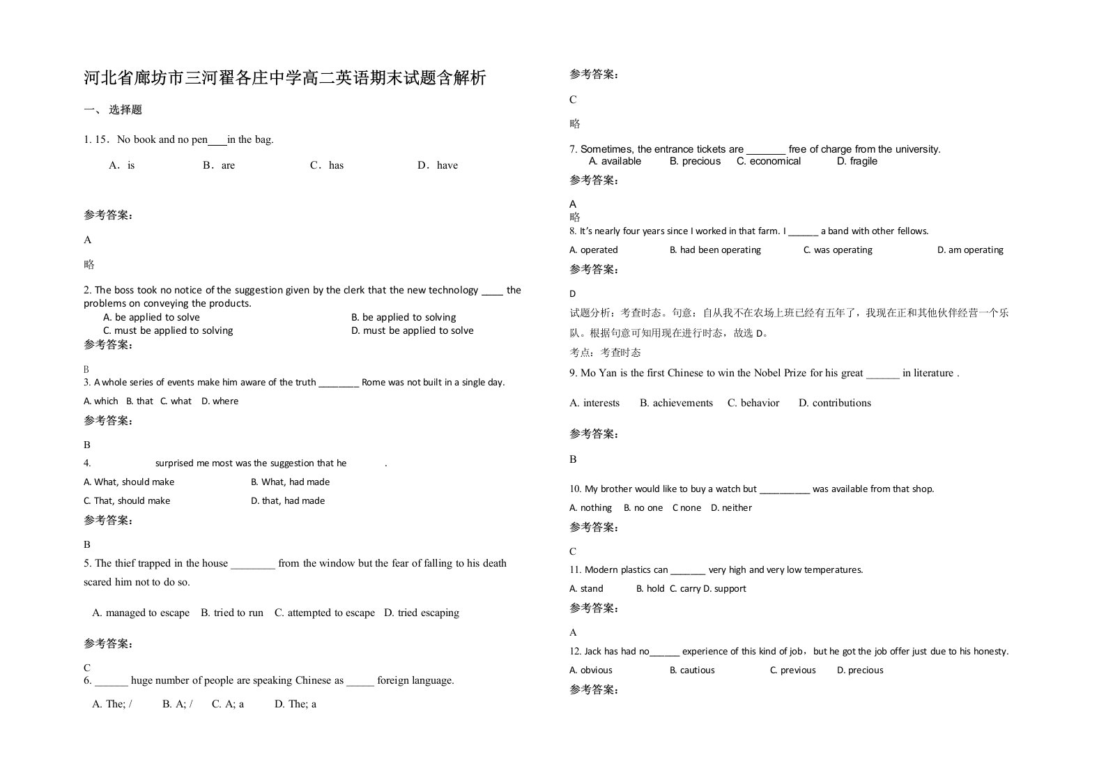 河北省廊坊市三河翟各庄中学高二英语期末试题含解析