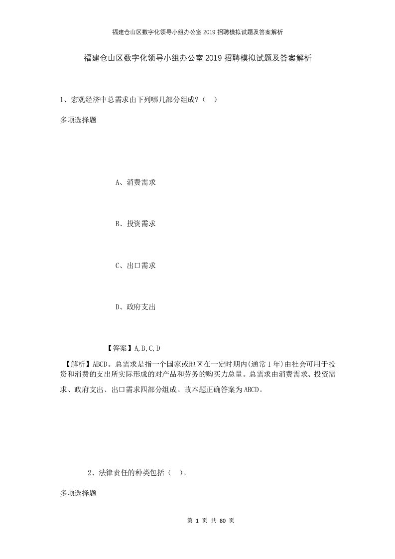 福建仓山区数字化领导小组办公室2019招聘模拟试题及答案解析