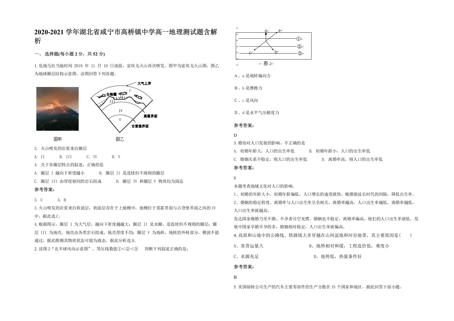 2020-2021学年湖北省咸宁市高桥镇中学高一地理测试题含解析