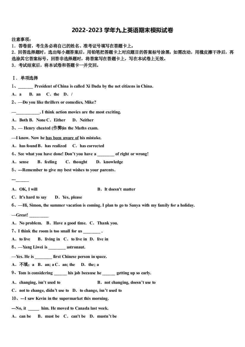 江苏省扬州市翠岗中学2022年英语九上期末调研模拟试题含解析