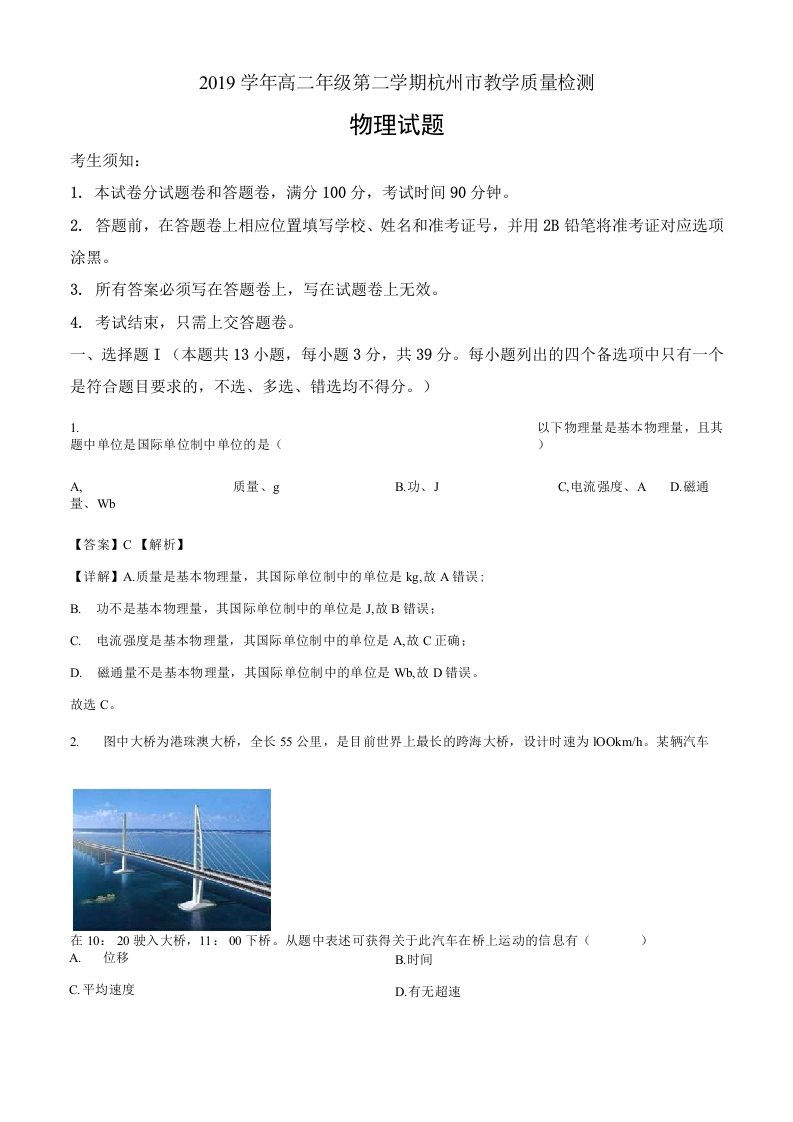 浙江省杭州市2019-2020学年高二（下）期末物理题（解析版）