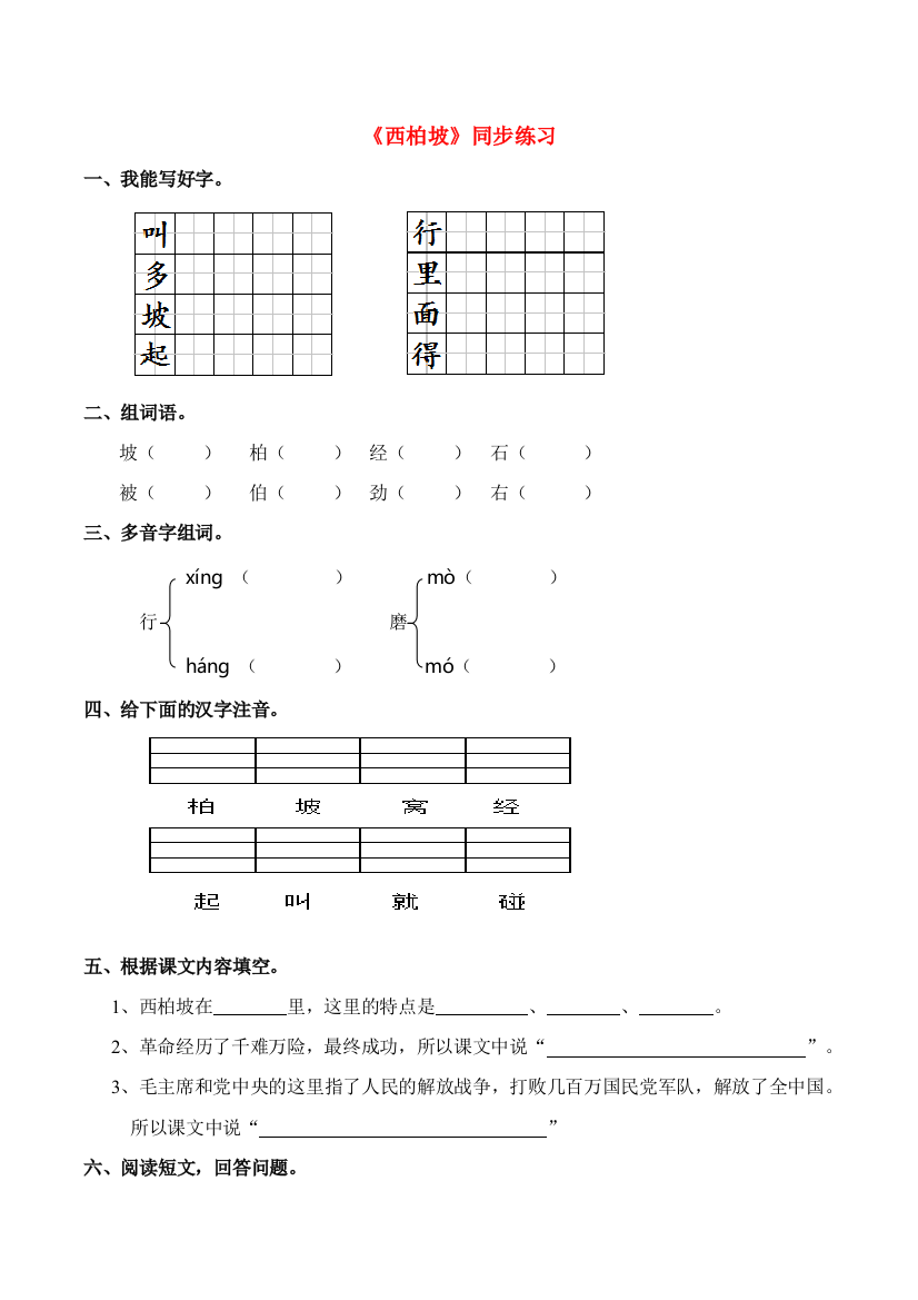 一年级语文下册