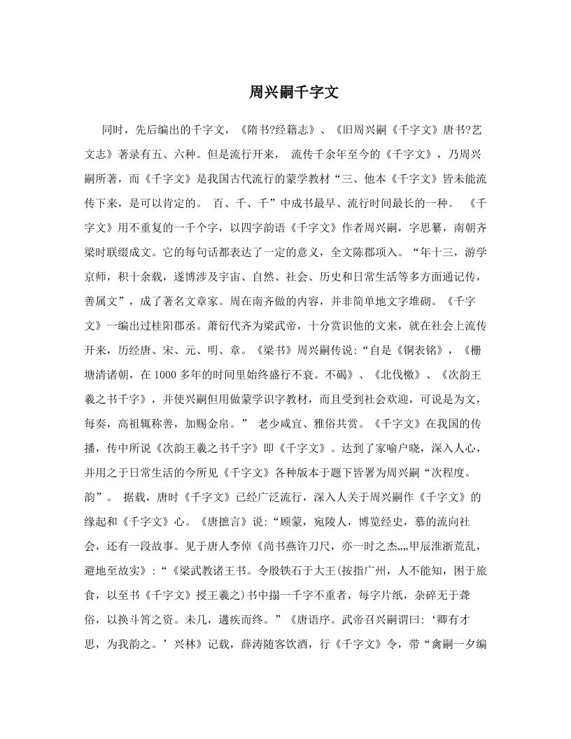 zsiAAA周兴嗣千字文