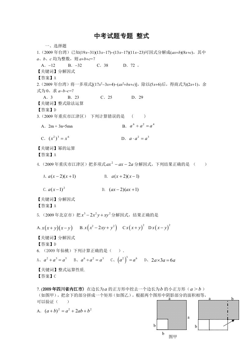 慧通文府中考试题专题整式