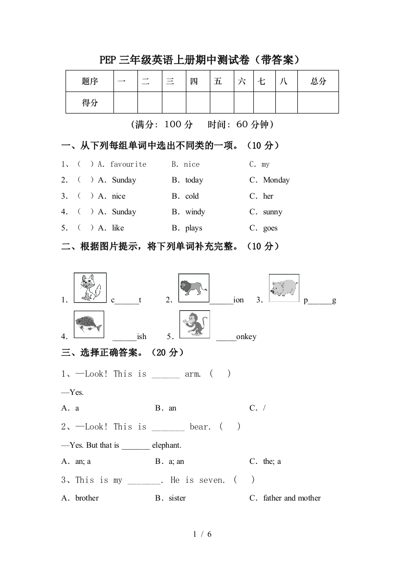 PEP三年级英语上册期中测试卷(带答案)