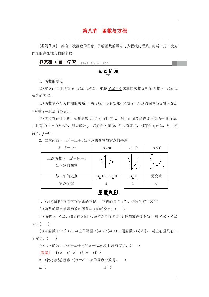 高考数学一轮复习