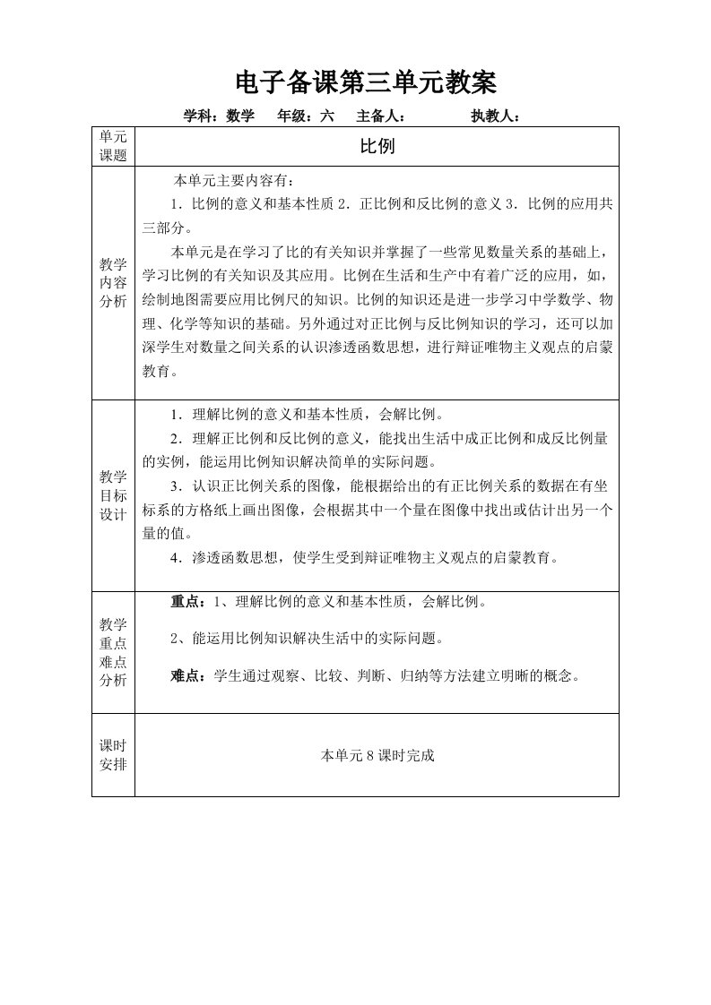 青岛版六年级下册数学第三单元教案