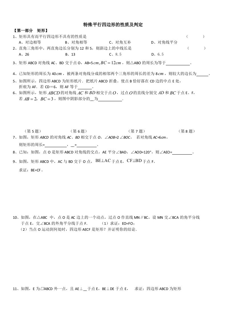 特殊平行四边形的性质及判定