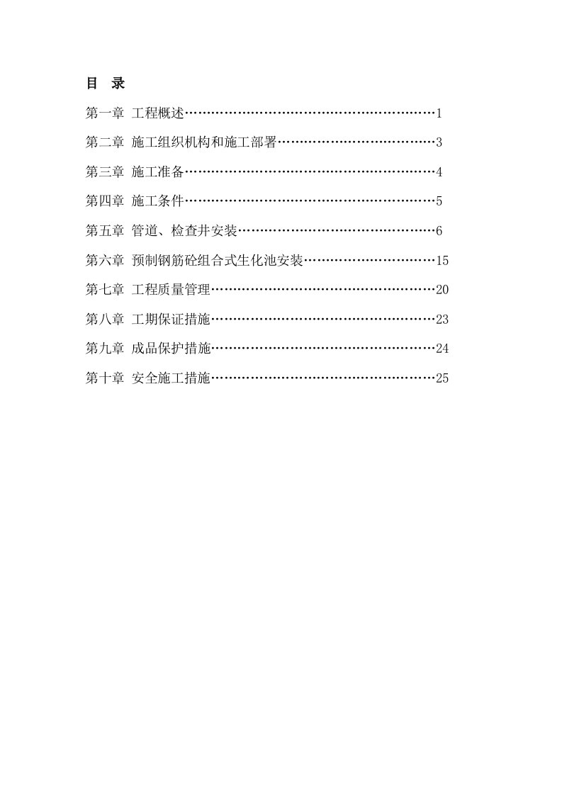 室外综合管网施工方案