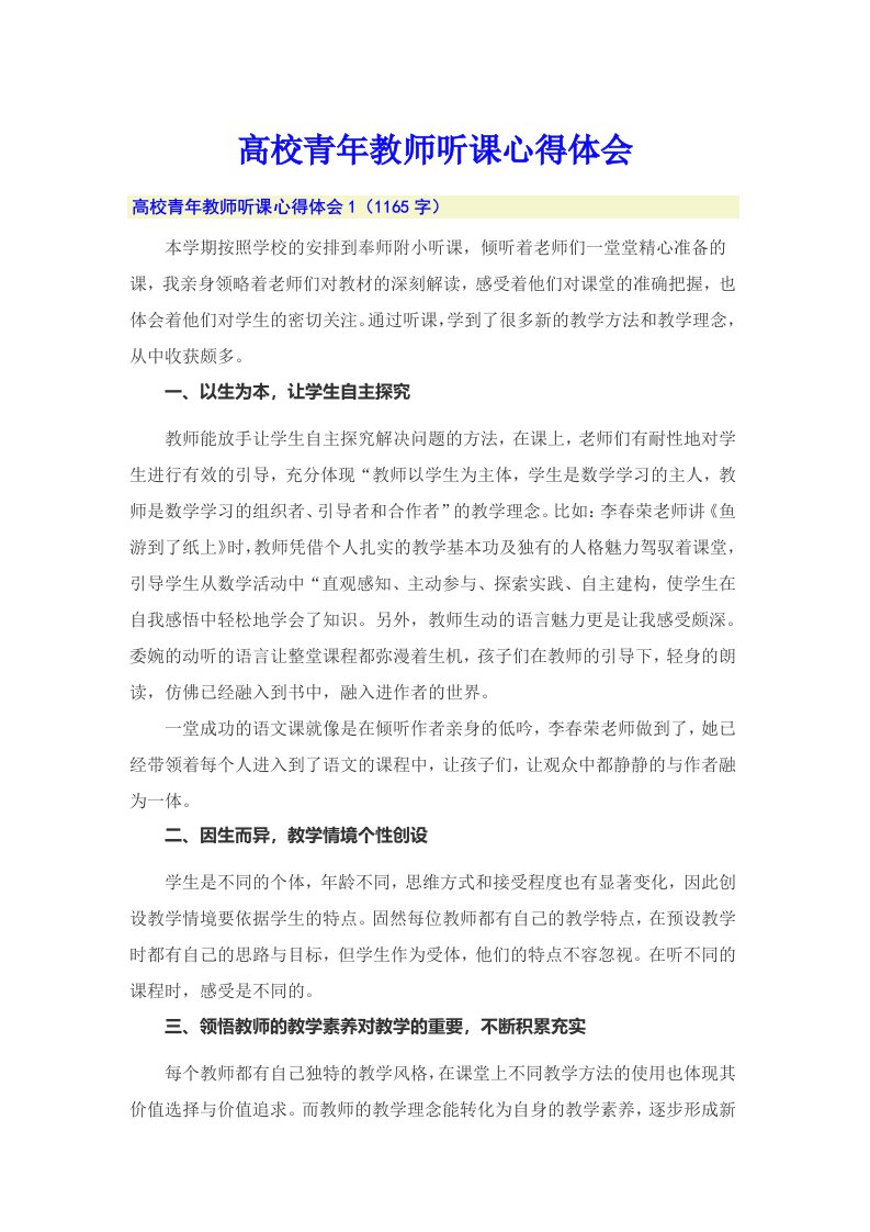 高校青年教师听课心得体会