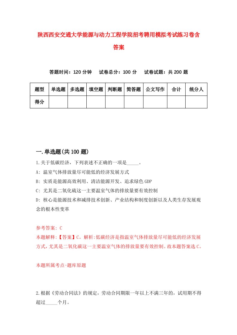 陕西西安交通大学能源与动力工程学院招考聘用模拟考试练习卷含答案3