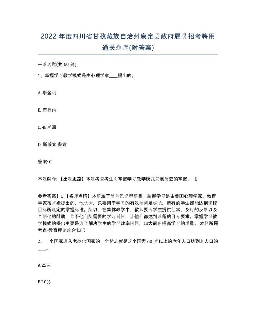 2022年度四川省甘孜藏族自治州康定县政府雇员招考聘用通关题库附答案