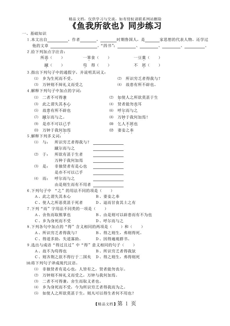 《鱼我所欲也》练习题及答案