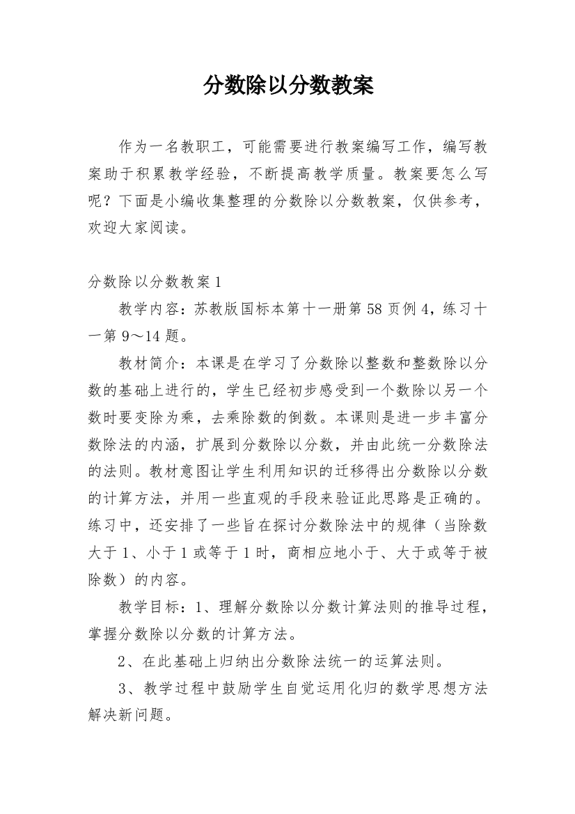 分数除以分数教案