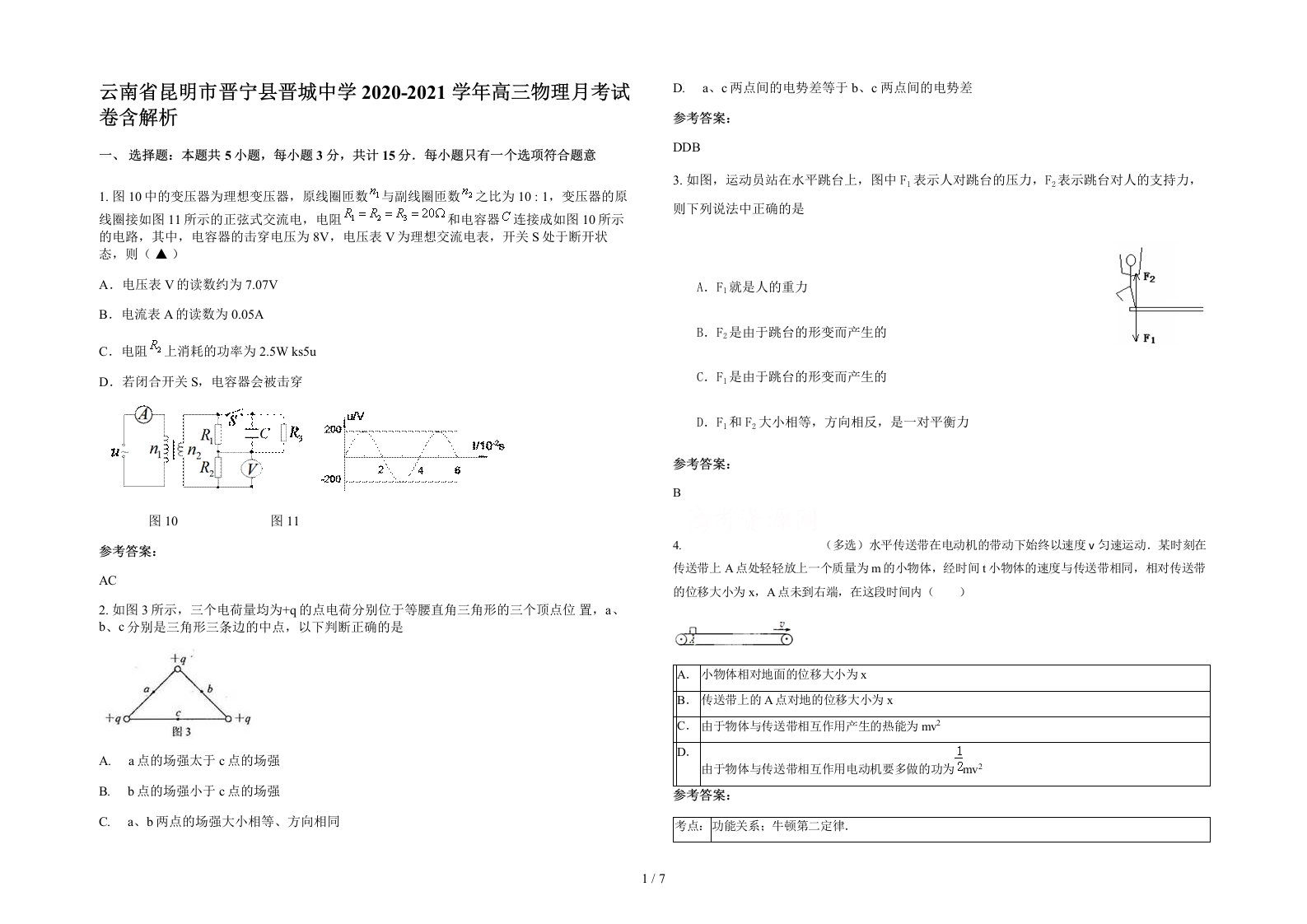 云南省昆明市晋宁县晋城中学2020-2021学年高三物理月考试卷含解析