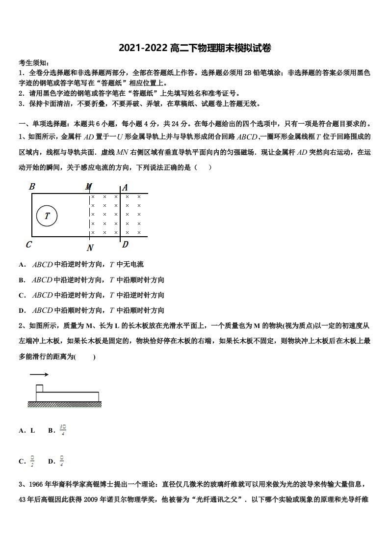 2022届浙江省宁波市镇海区镇海中学物理高二下期末调研模拟试题含解析