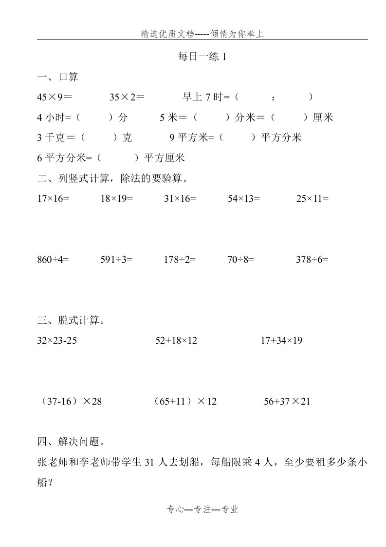 三年级下册数学每天一练(共41页)