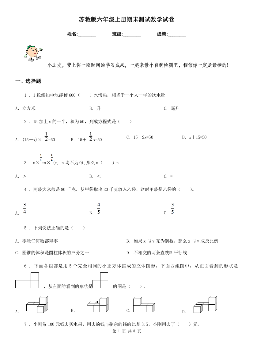 苏教版-六年级上册期末测试数学试卷