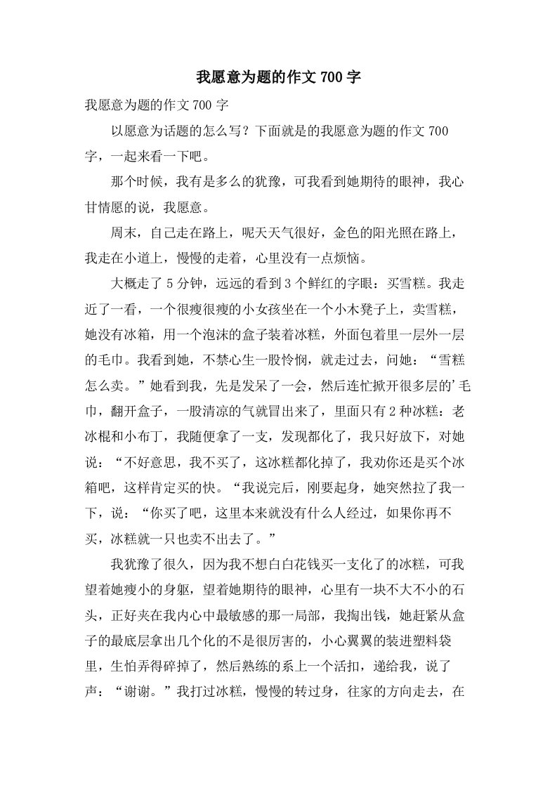 我愿意为题的作文700字