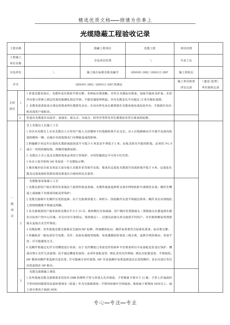 光纤敷设隐蔽工程验收记录(共2页)