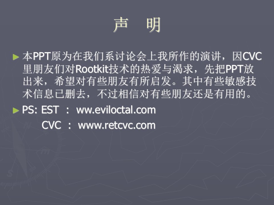 网络通信安全管理员认证中级内核级后门Rootkit技术