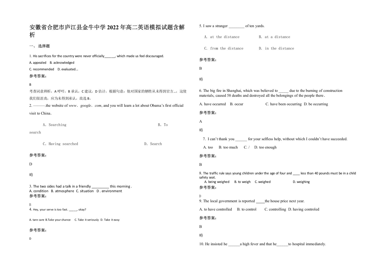 安徽省合肥市庐江县金牛中学2022年高二英语模拟试题含解析