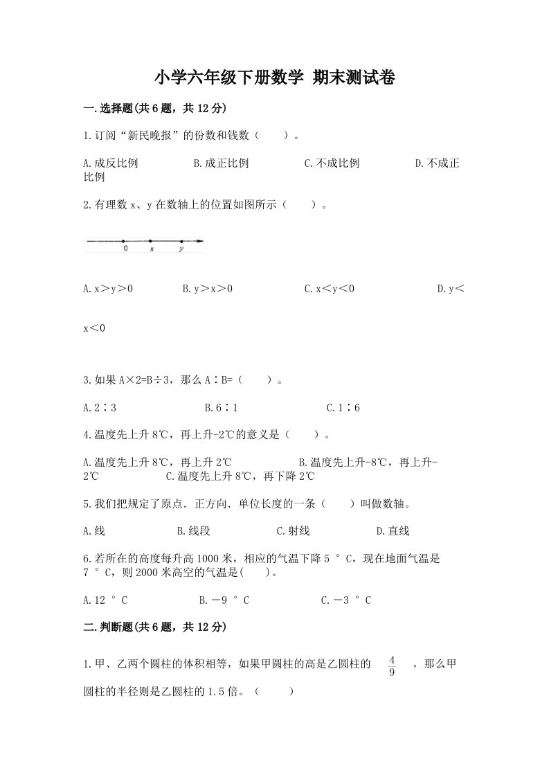 小学六年级下学期数学