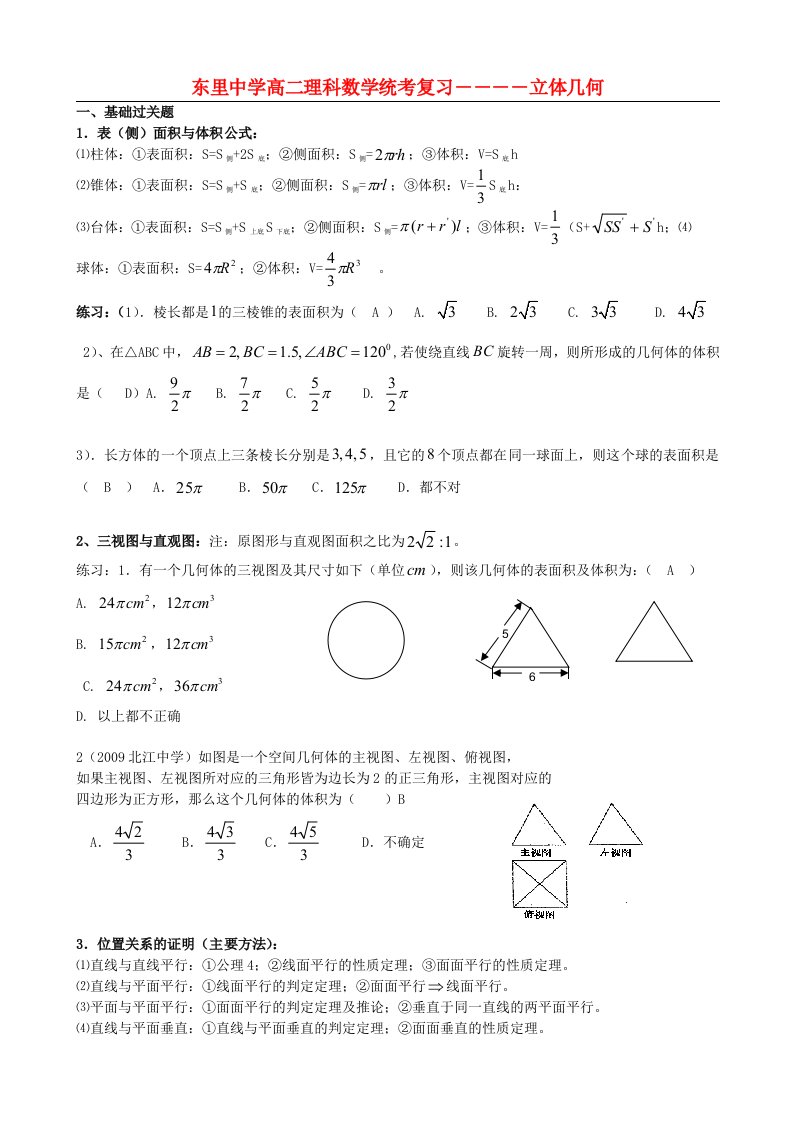 广东省汕头市东里中学2012-2013学年高二数学期末统考复习