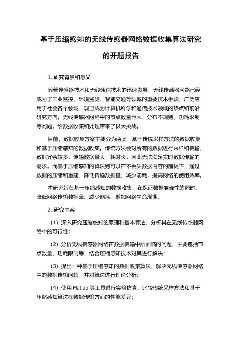 基于压缩感知的无线传感器网络数据收集算法研究的开题报告