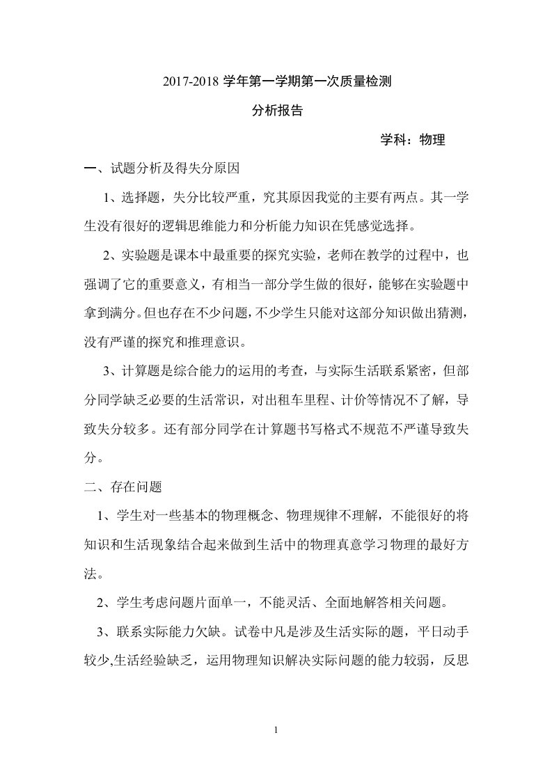 高中物理考试质量分析报告