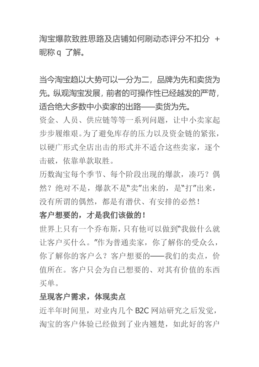 店展若何刷静态评分不扣分及淘宝爆款致胜思路