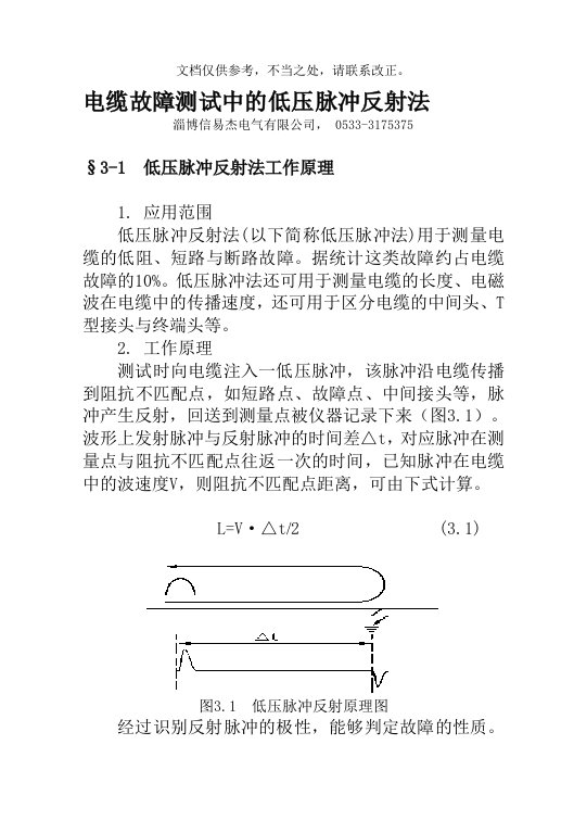 电缆故障测试中的低压脉冲反射法