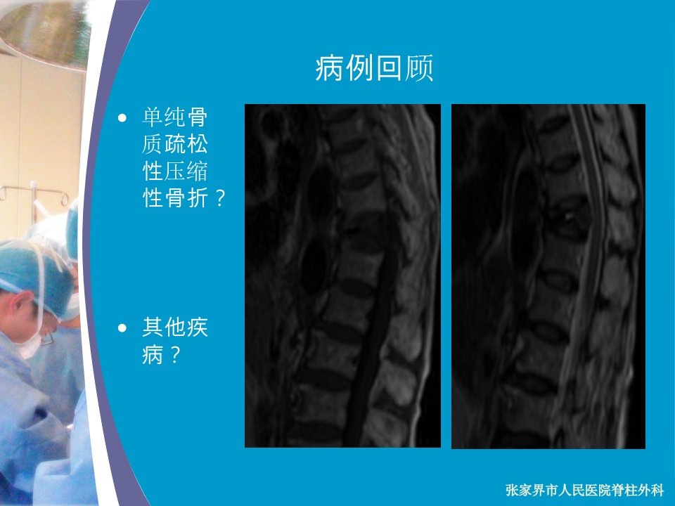 对Kumell病的认识及治疗唐绍锋ppt课件